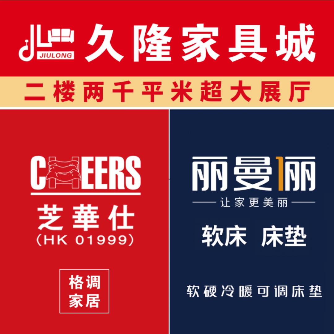 徐水久隆家具城芝华仕格调家居-丽曼俪家居