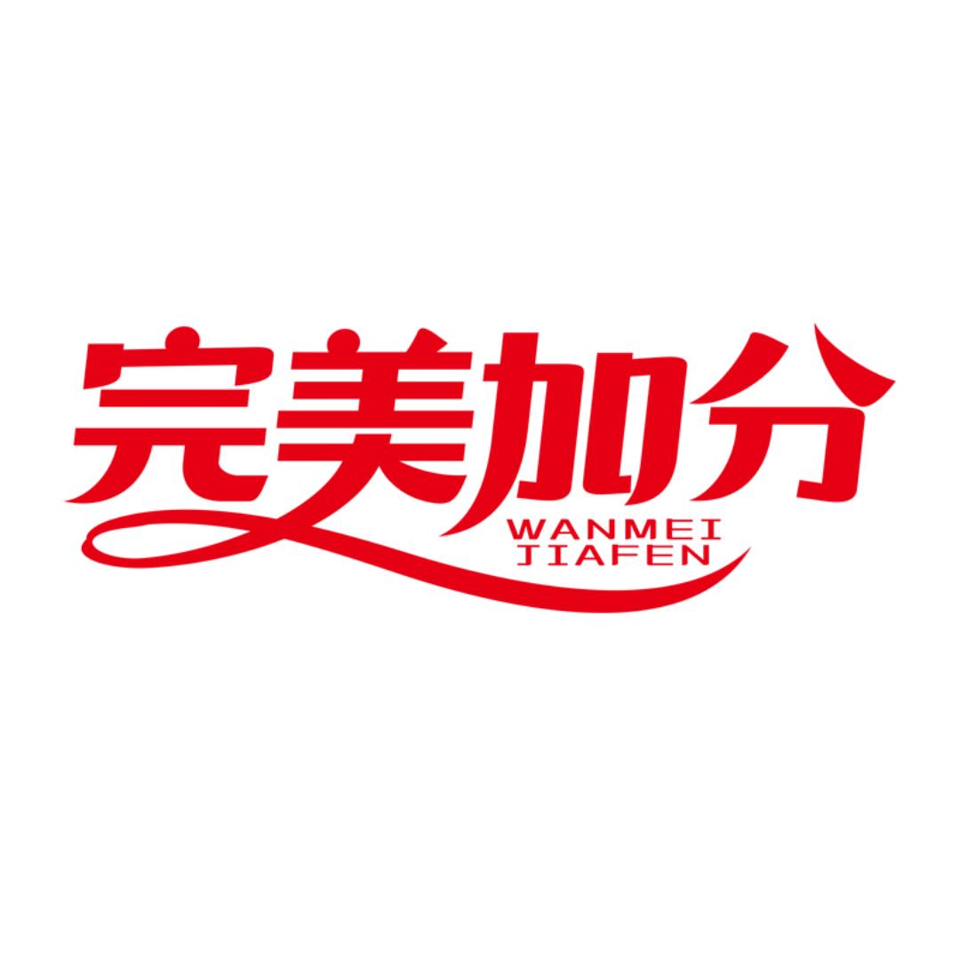 完美加分一品居食品专卖店