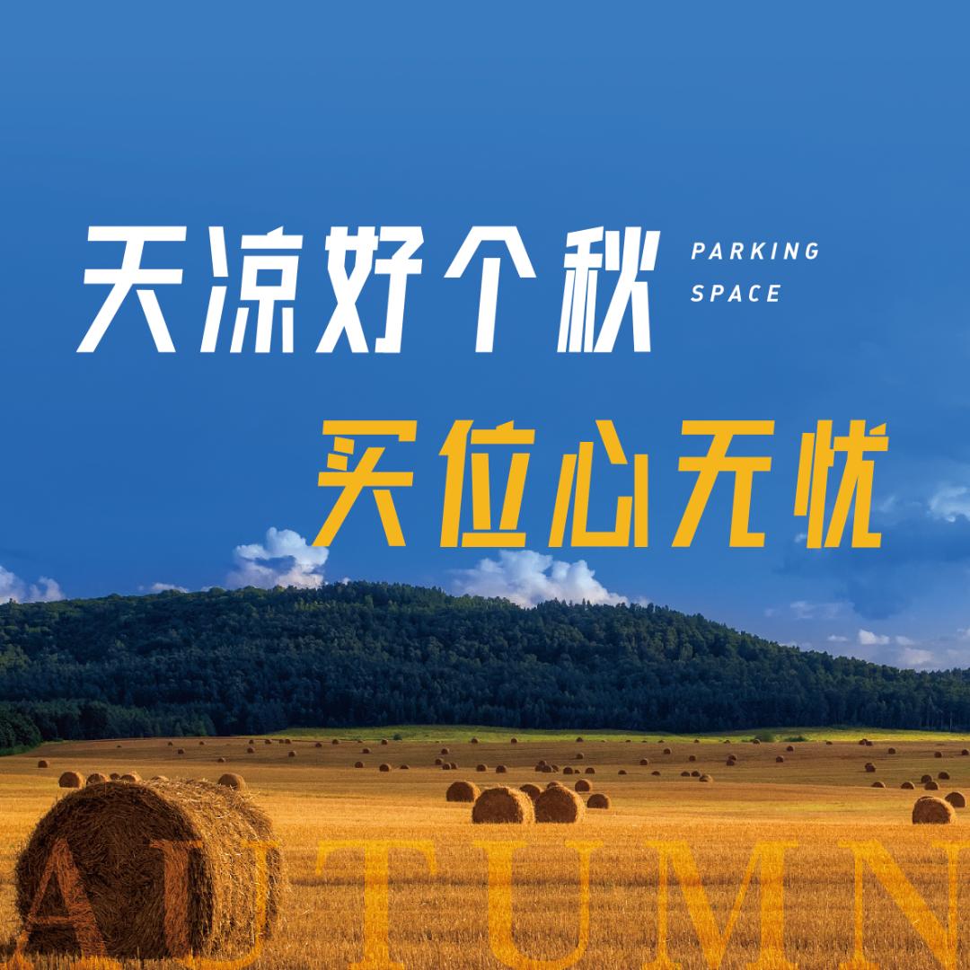 万途收秋