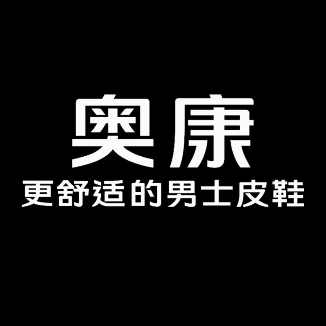 奥康运动旗舰店