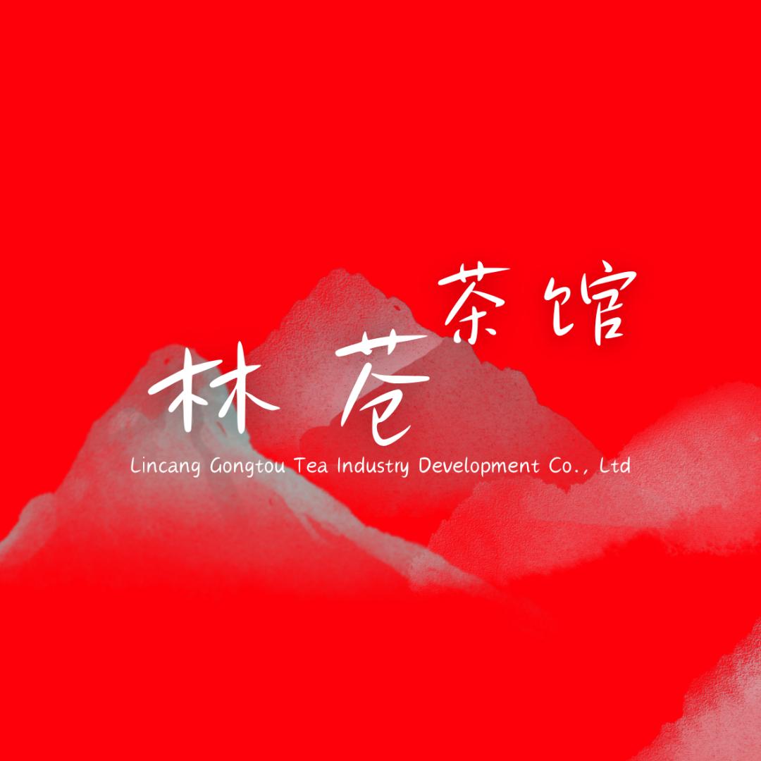 林苍茶馆