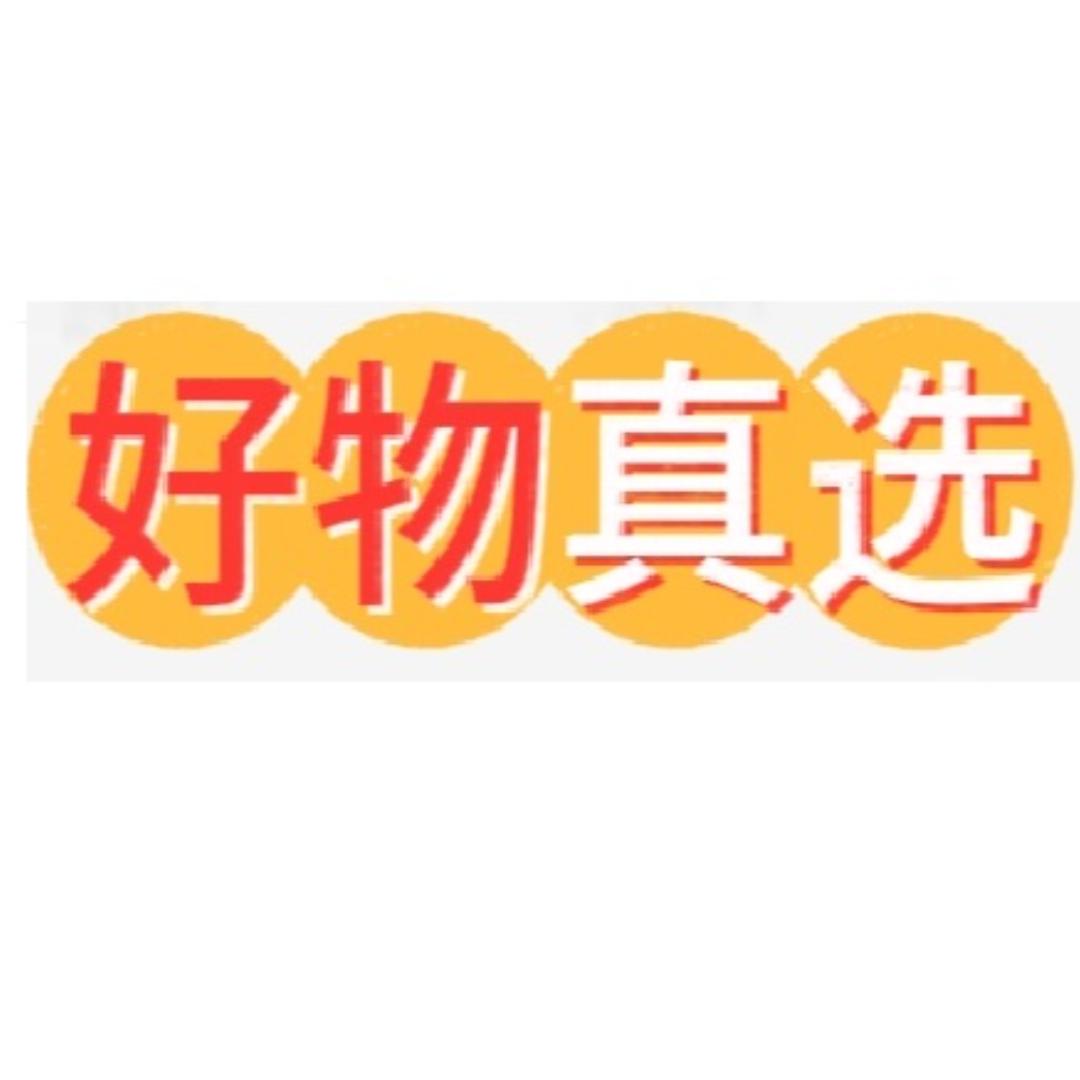 好物分享🐺