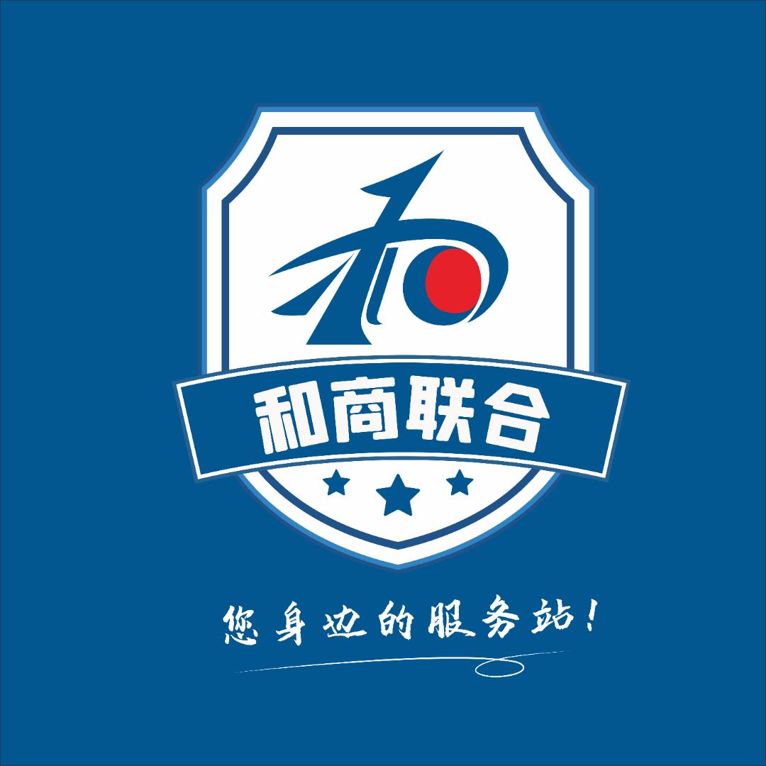 和商联合