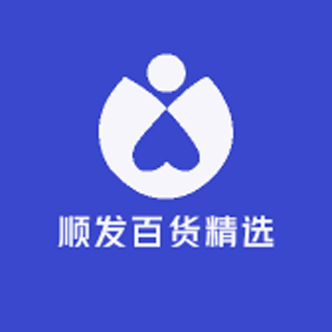 顺发百货精选