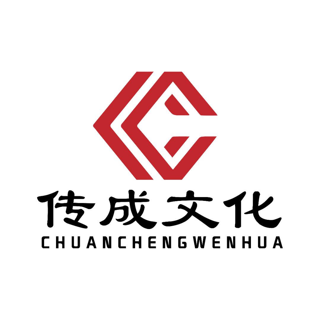 传成文化