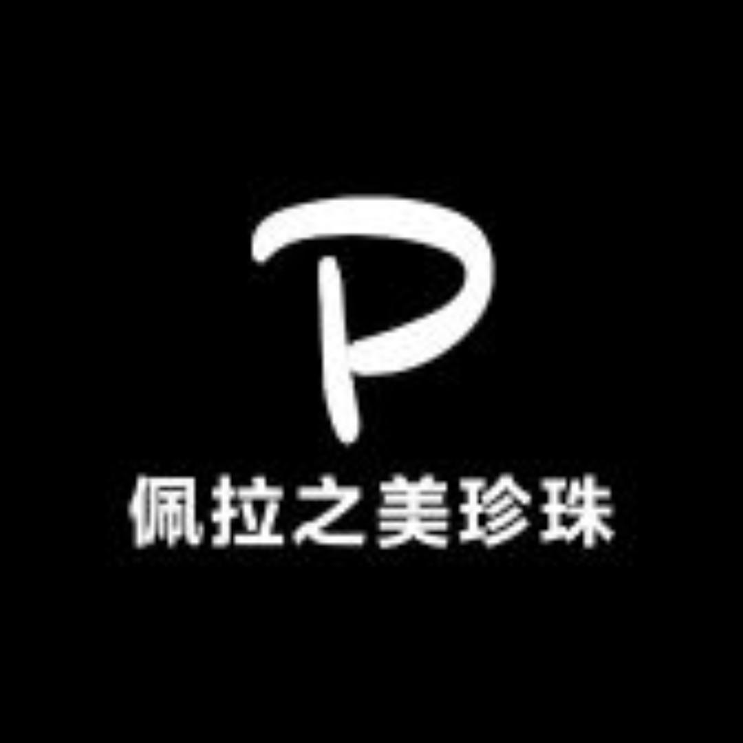佩拉之美珍珠