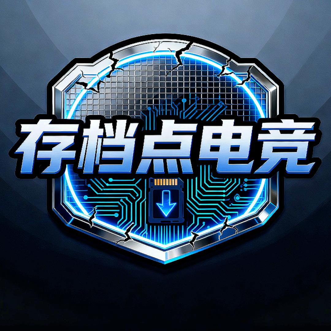 存档点电竞（三角洲行动）