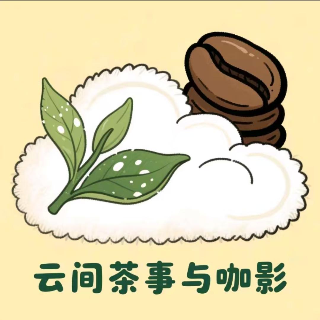云间茶事与咖影
