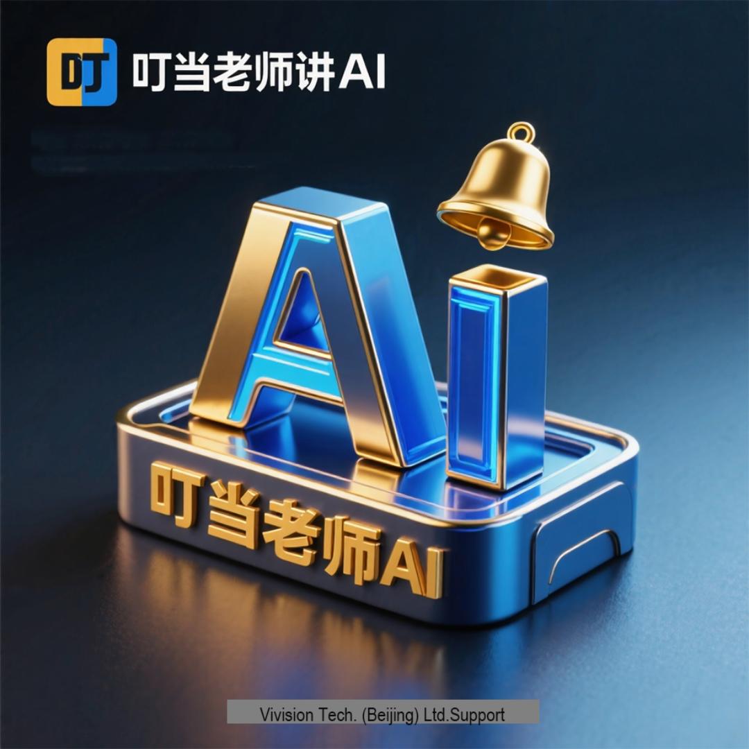 叮当AI