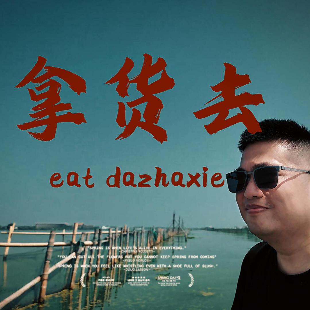 苏州蟹时代水产店北纬31度