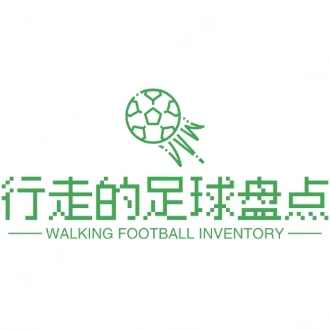 行走的足球盘点✨