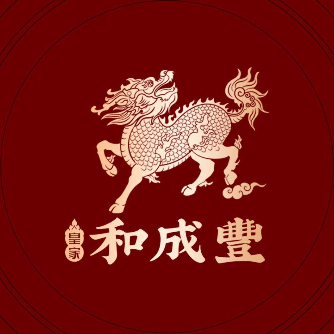 皇家和成丰