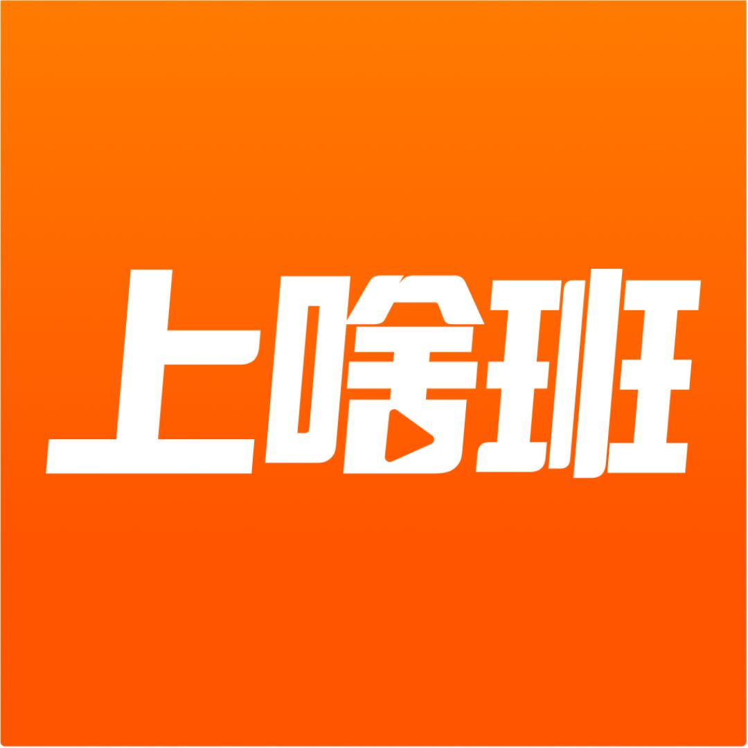 上啥班APP