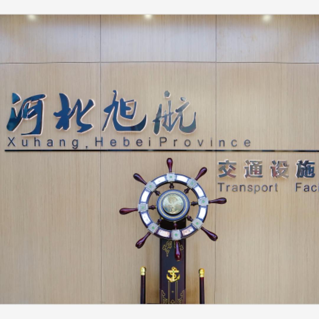 河北旭航交通设施有限公司