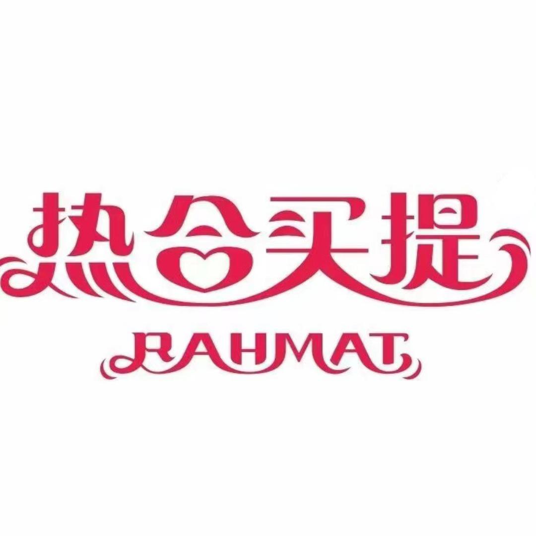 热河麦提馕超市