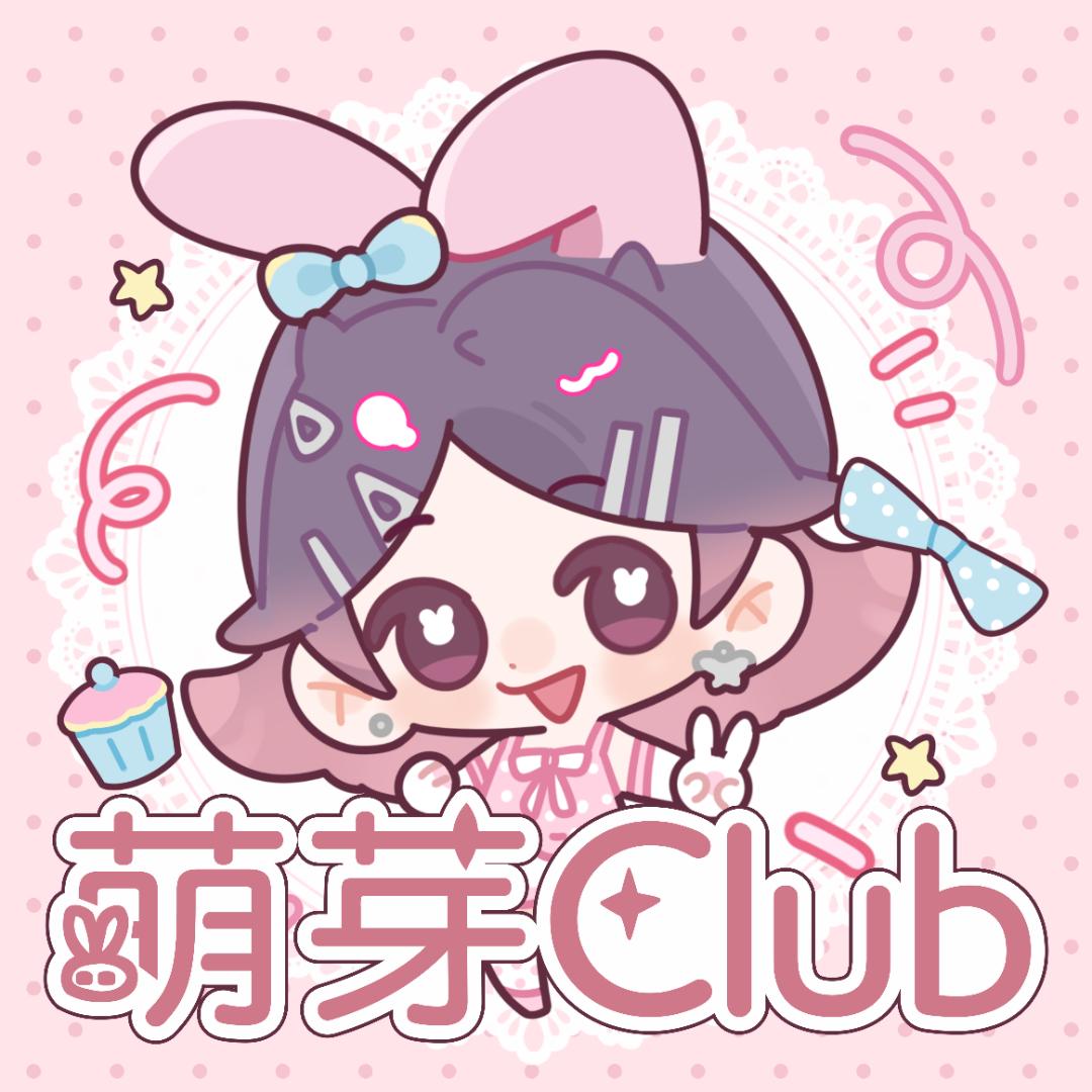 萌芽俱乐部（98保588w)