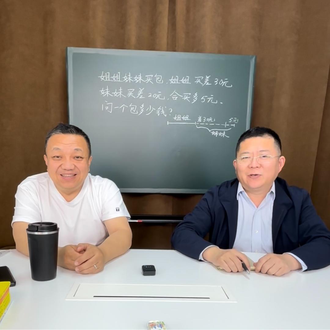 管数学的南爷和牛爸