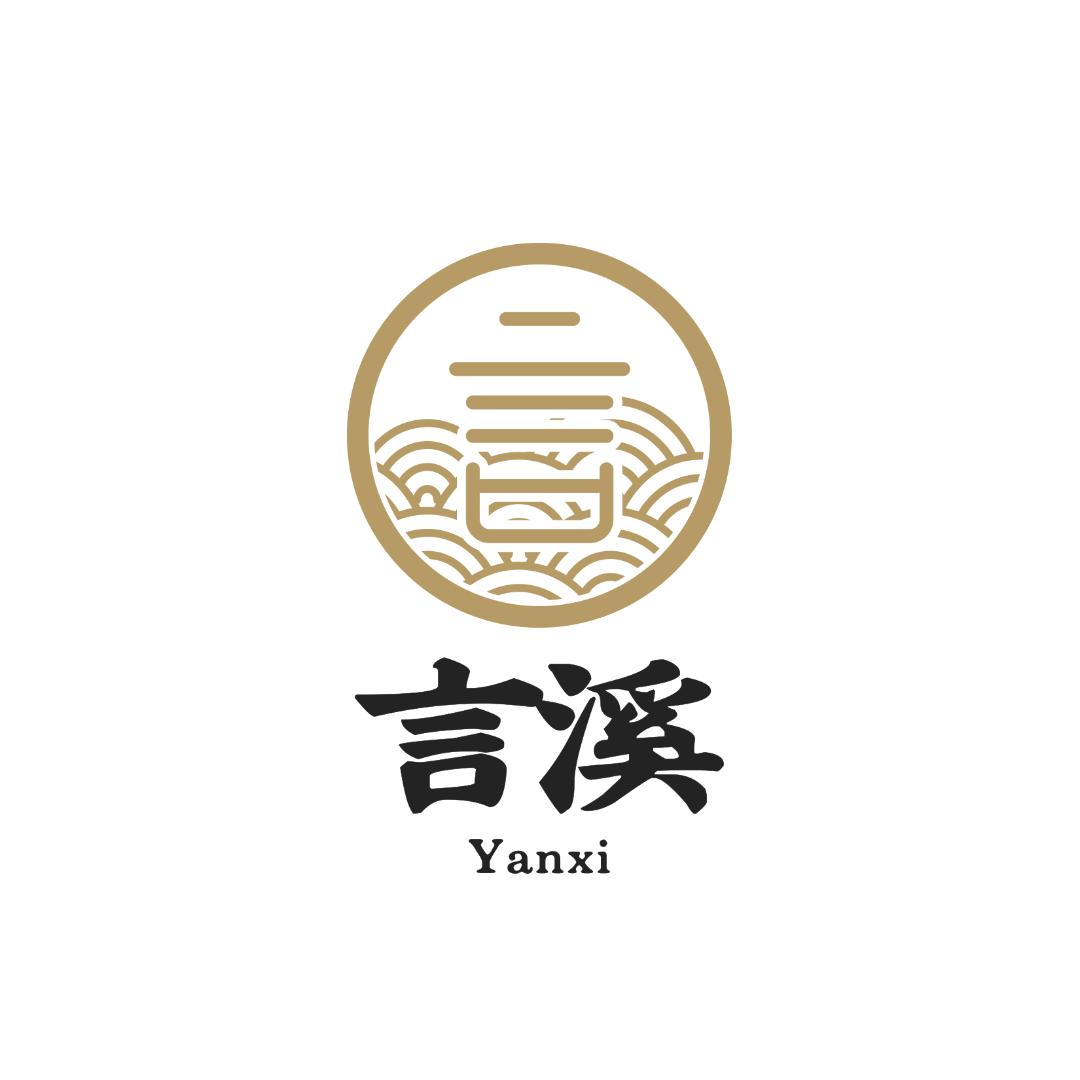 言溪文化（中式美学店）