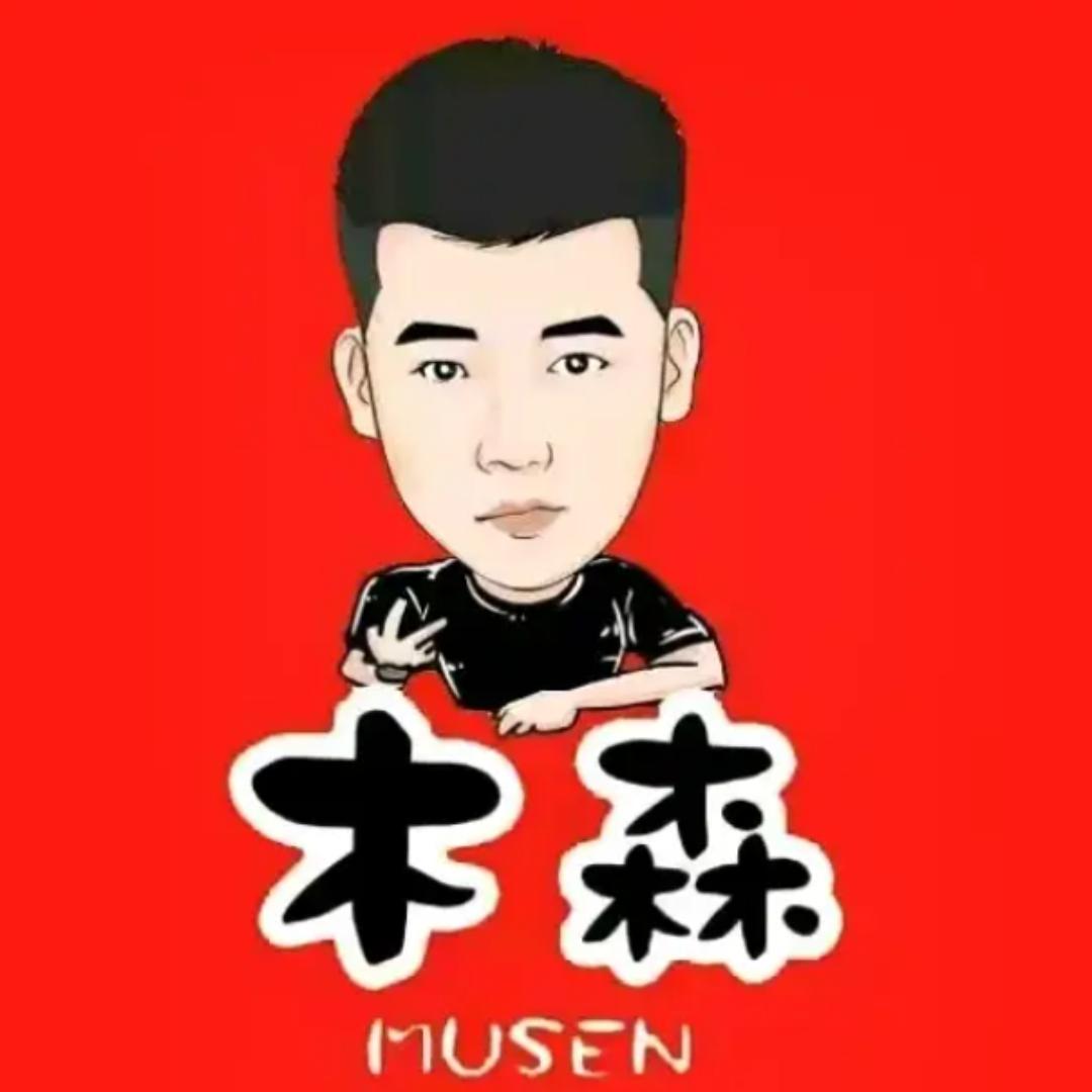 木森大舞台（超级好物）