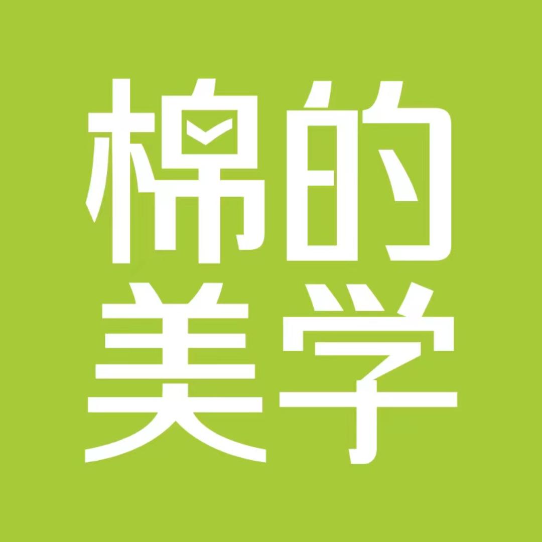棉的美学官方直播间