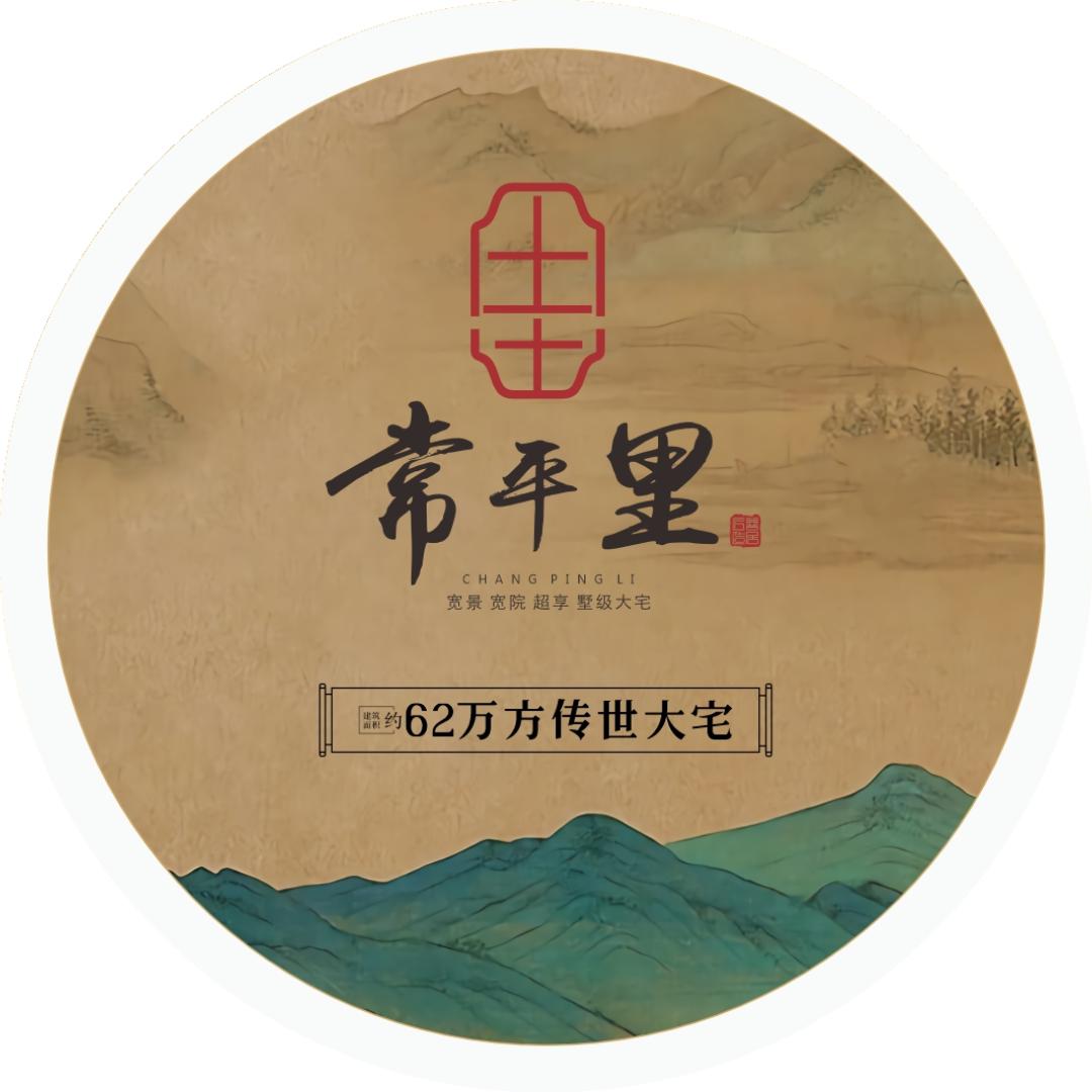 常平里