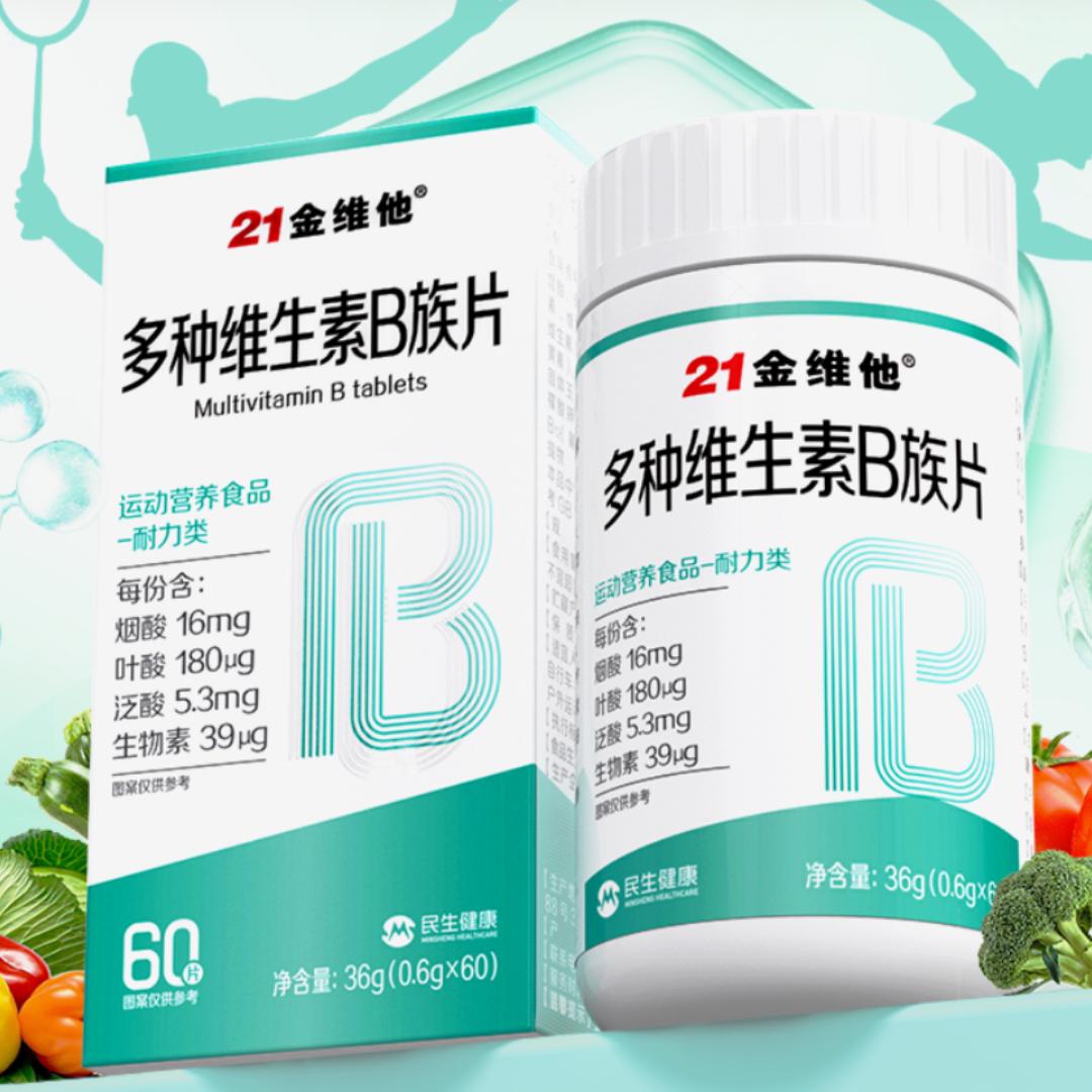 21金维他维生素b族
