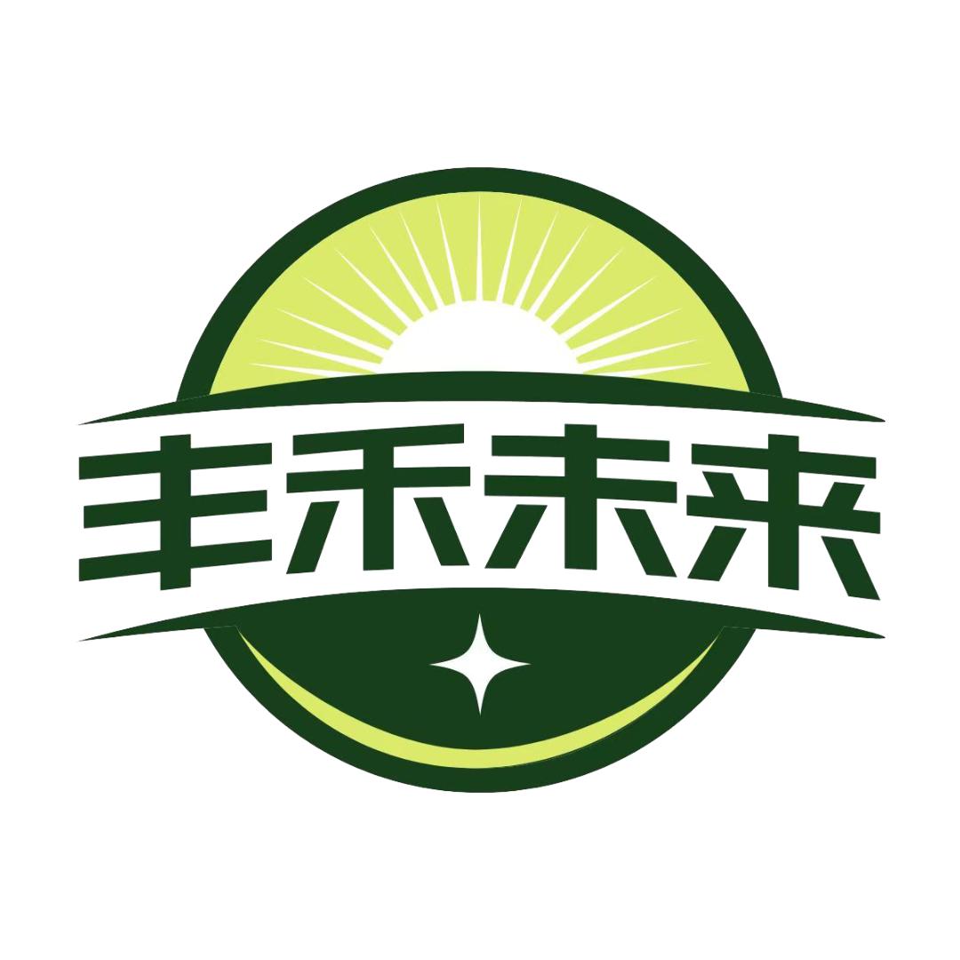 丰禾未来种业