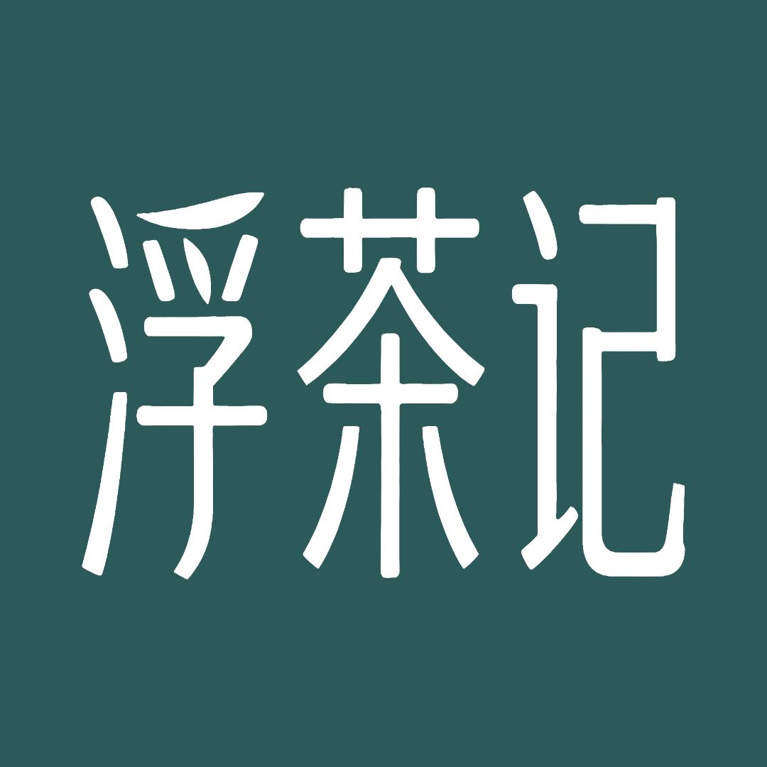 浮茶记【金镶玉茶器】