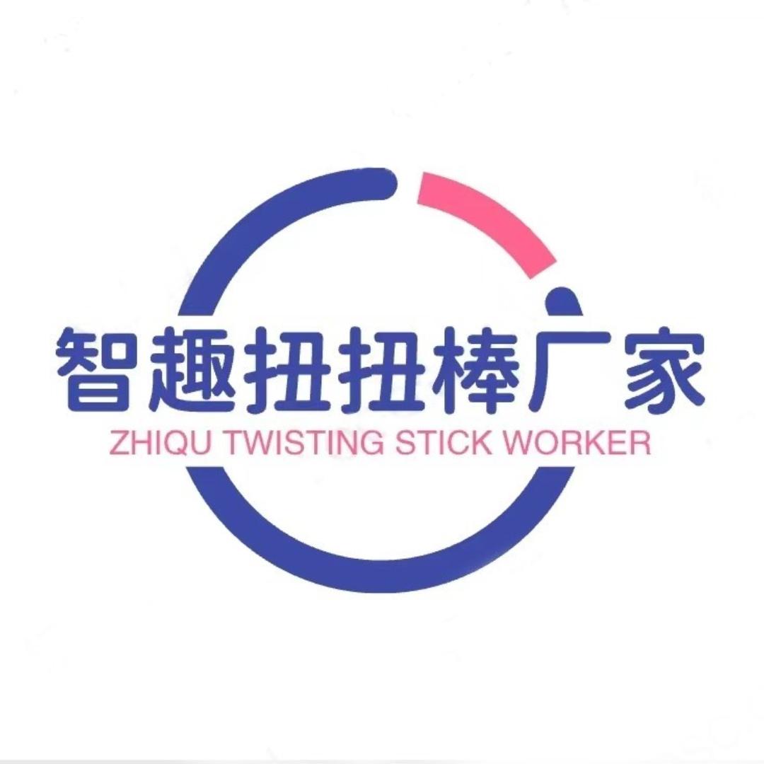 智趣扭扭棒工厂