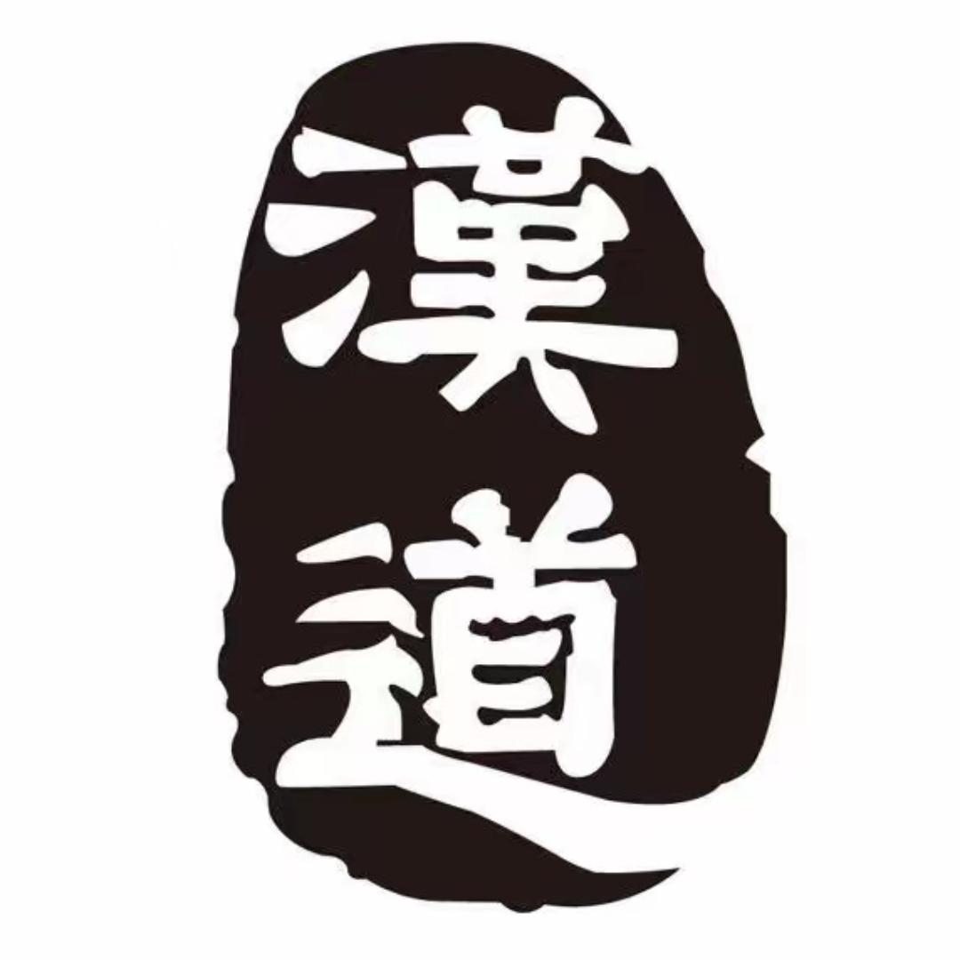 汉道官方旗舰店