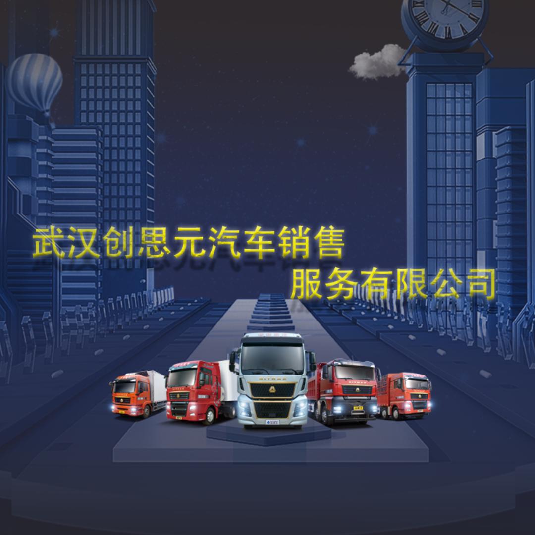 湖北武汉汕德卡（武汉创思元）