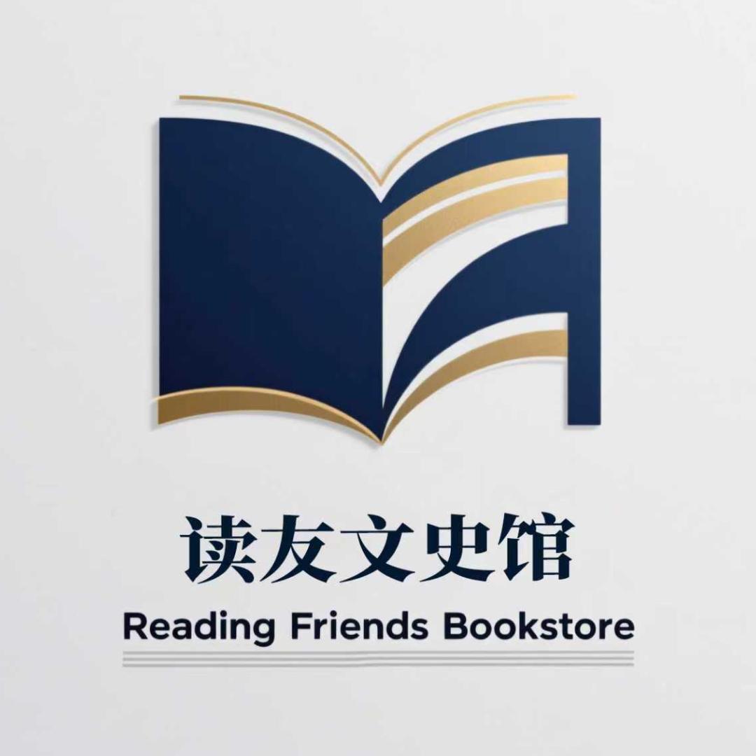 读友文史馆