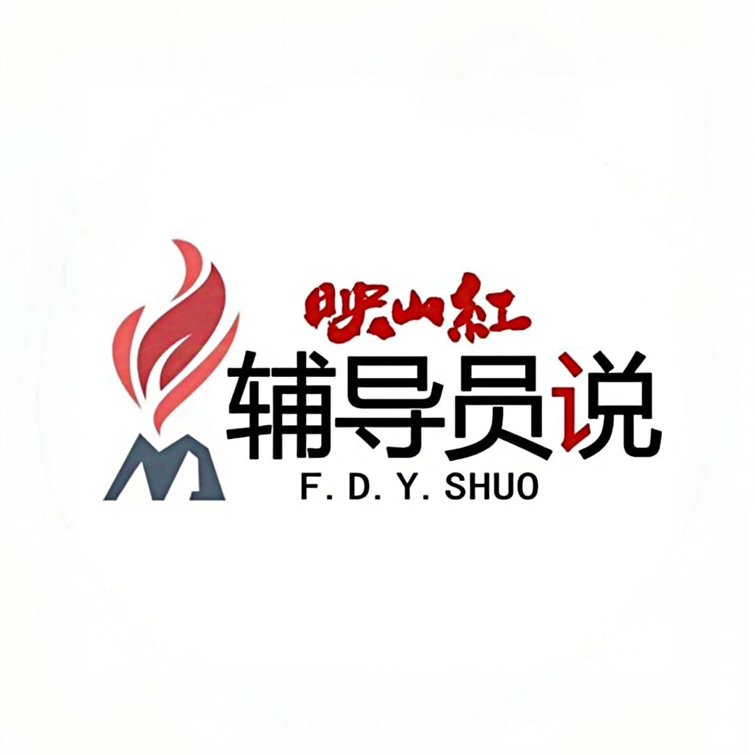 江西财经大学辅导员说