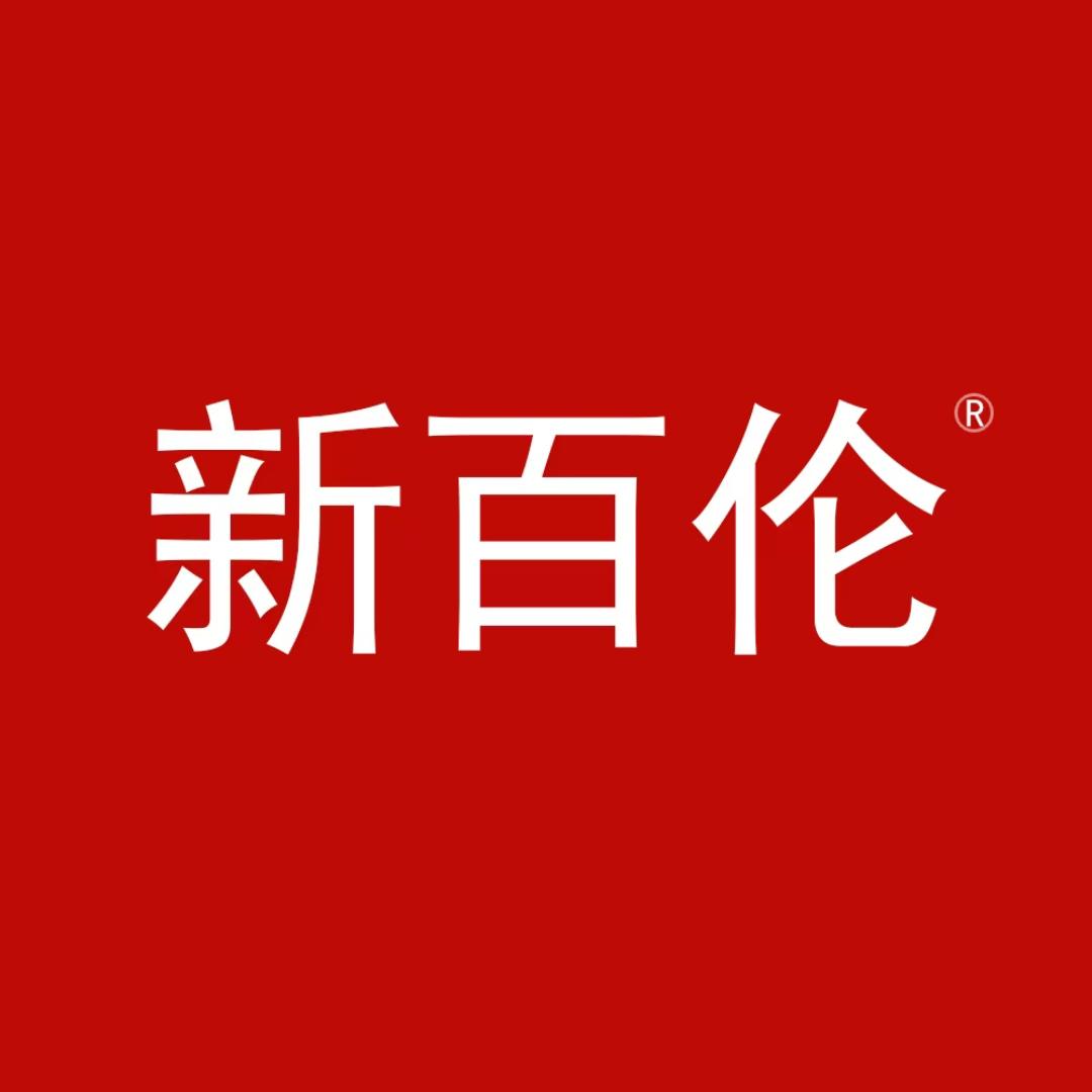 新百伦五只洋箱包专卖店