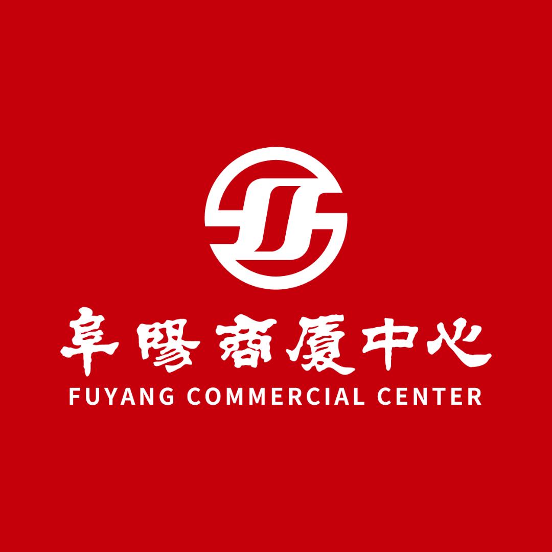 阜阳商厦中心