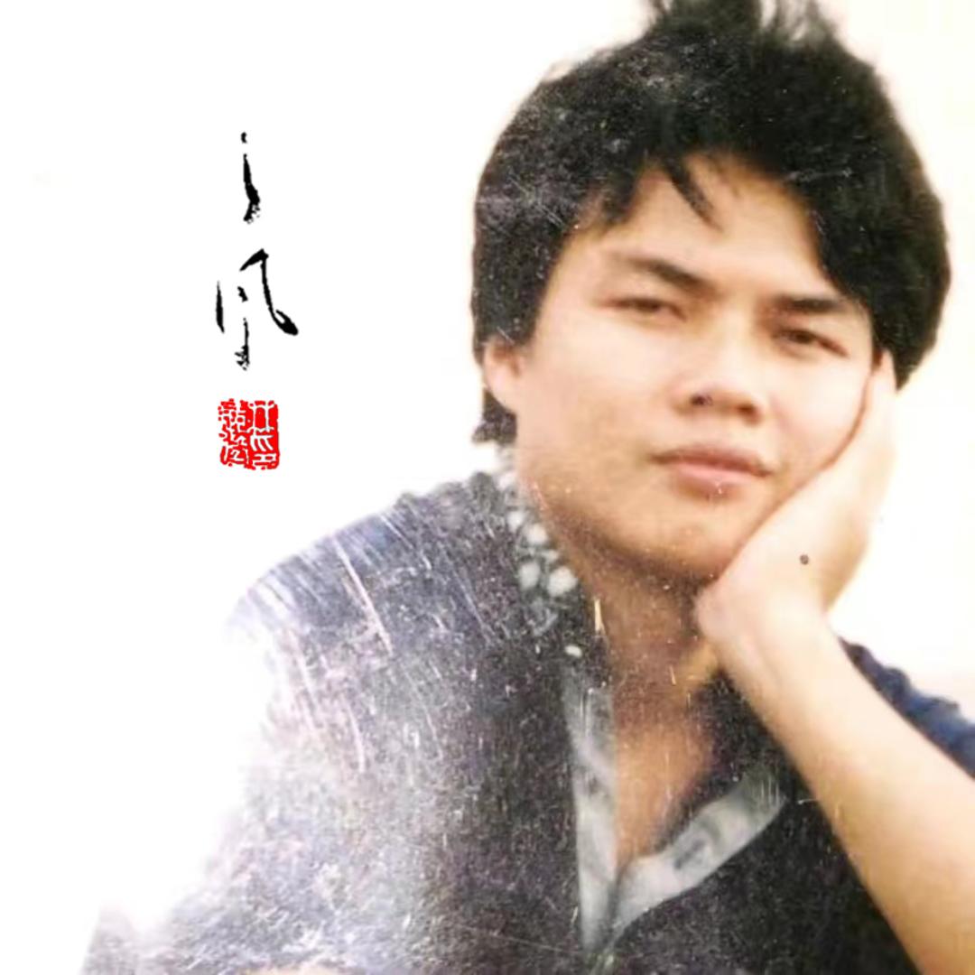 之风书画