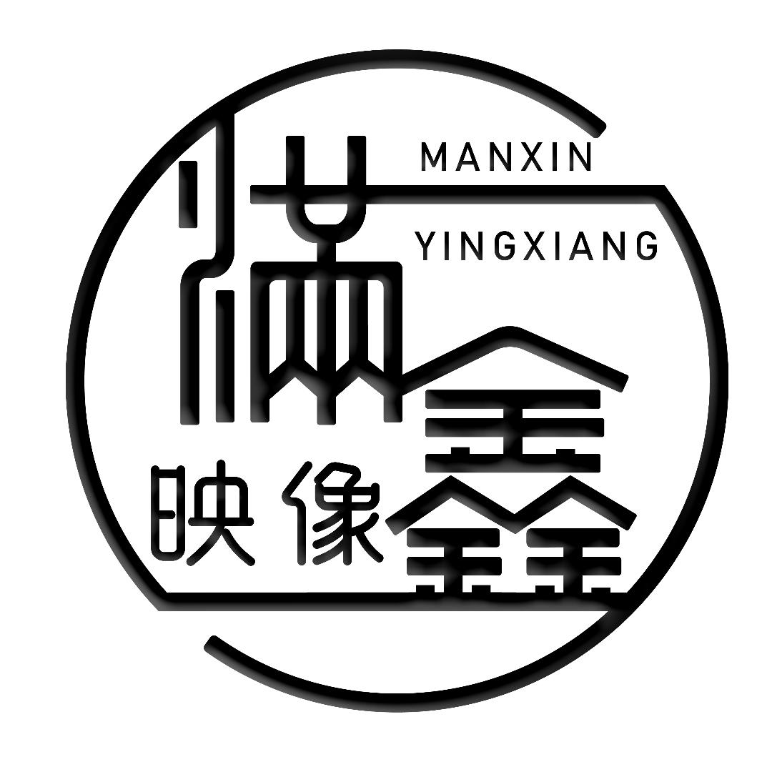 满鑫映像摄影官方号