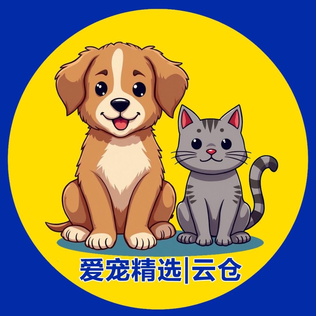 爱宠精选|云仓