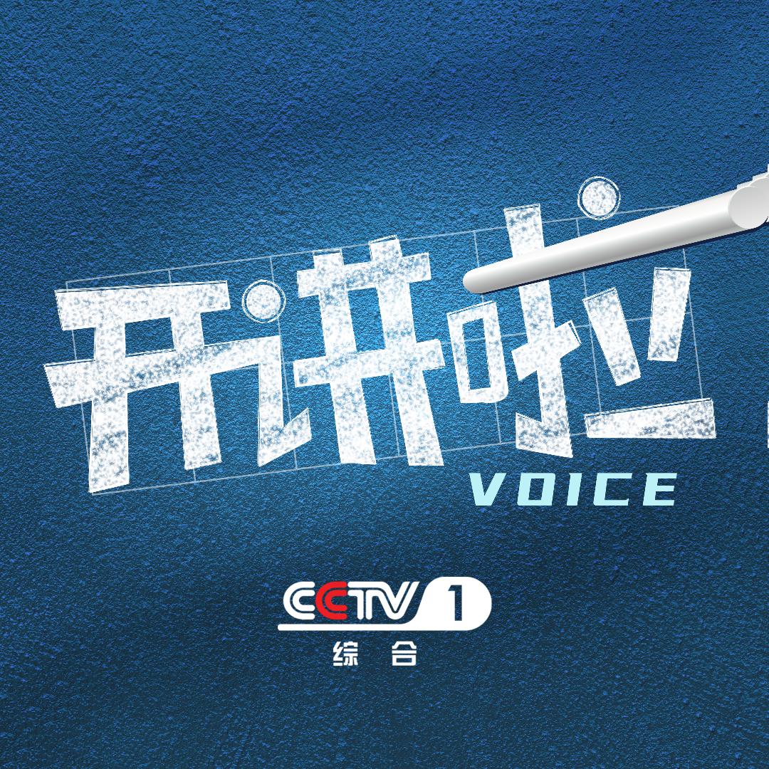 CCTV1开讲啦@抖音