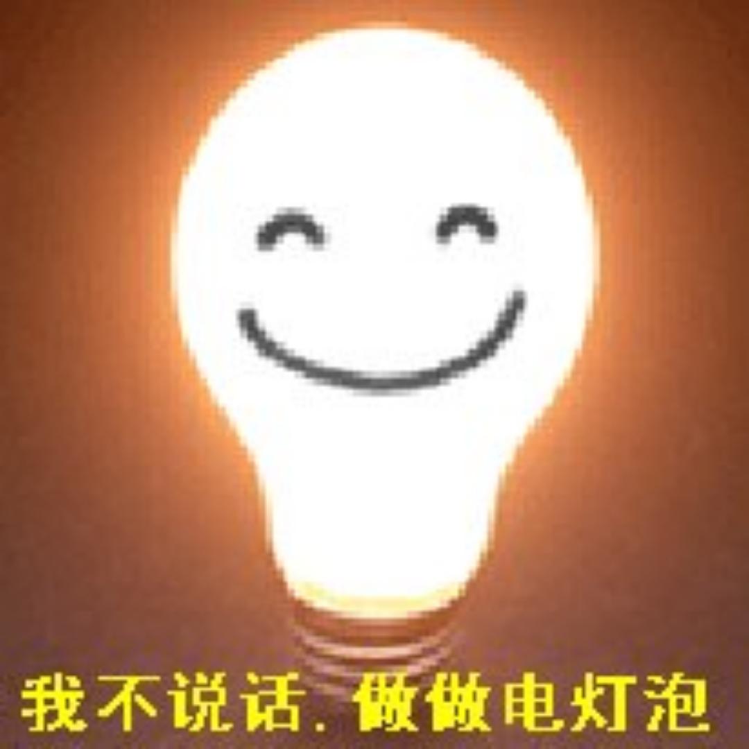 电灯泡