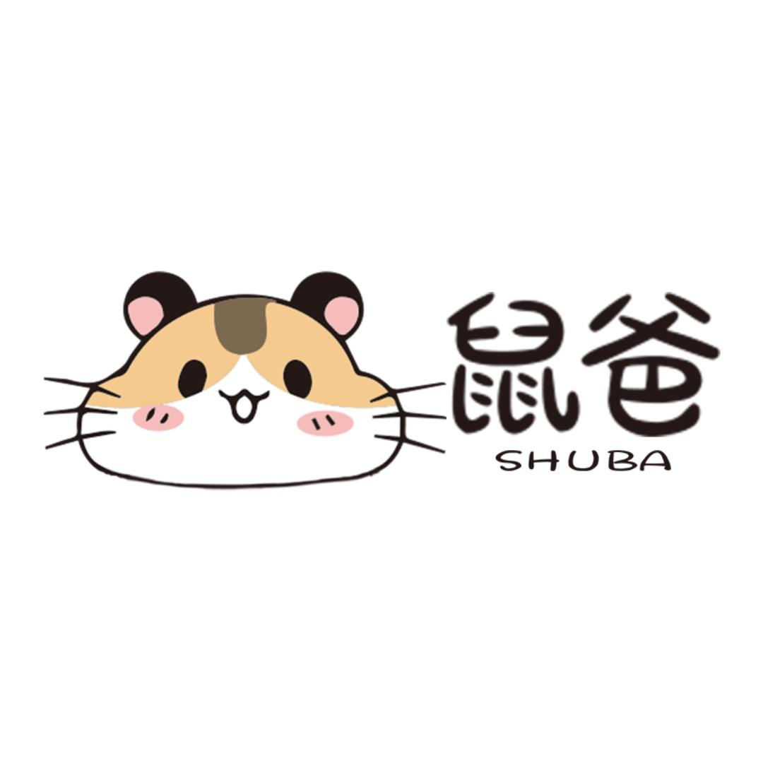 鼠爸