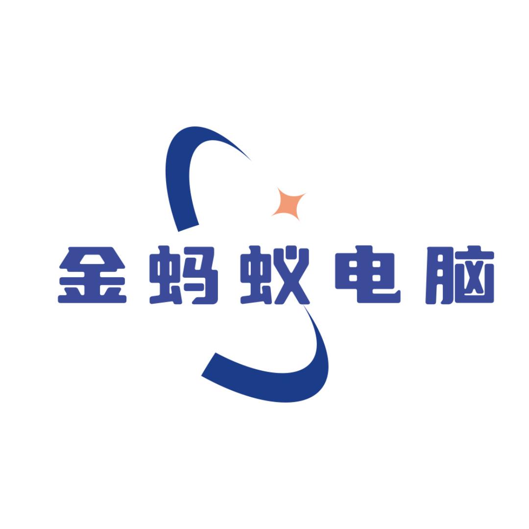 金蚂蚁DIY电脑