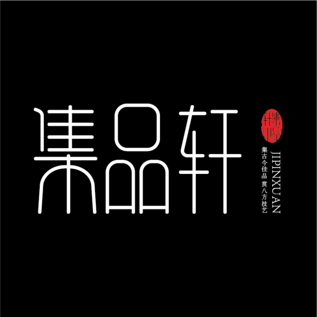 集品轩