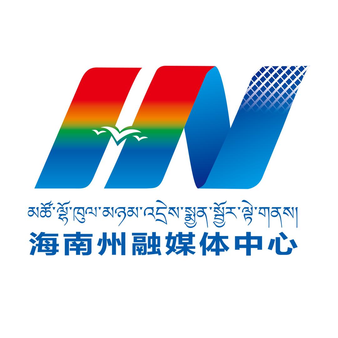 海南州融媒体中心