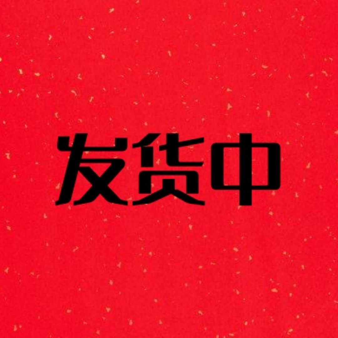 发货中228