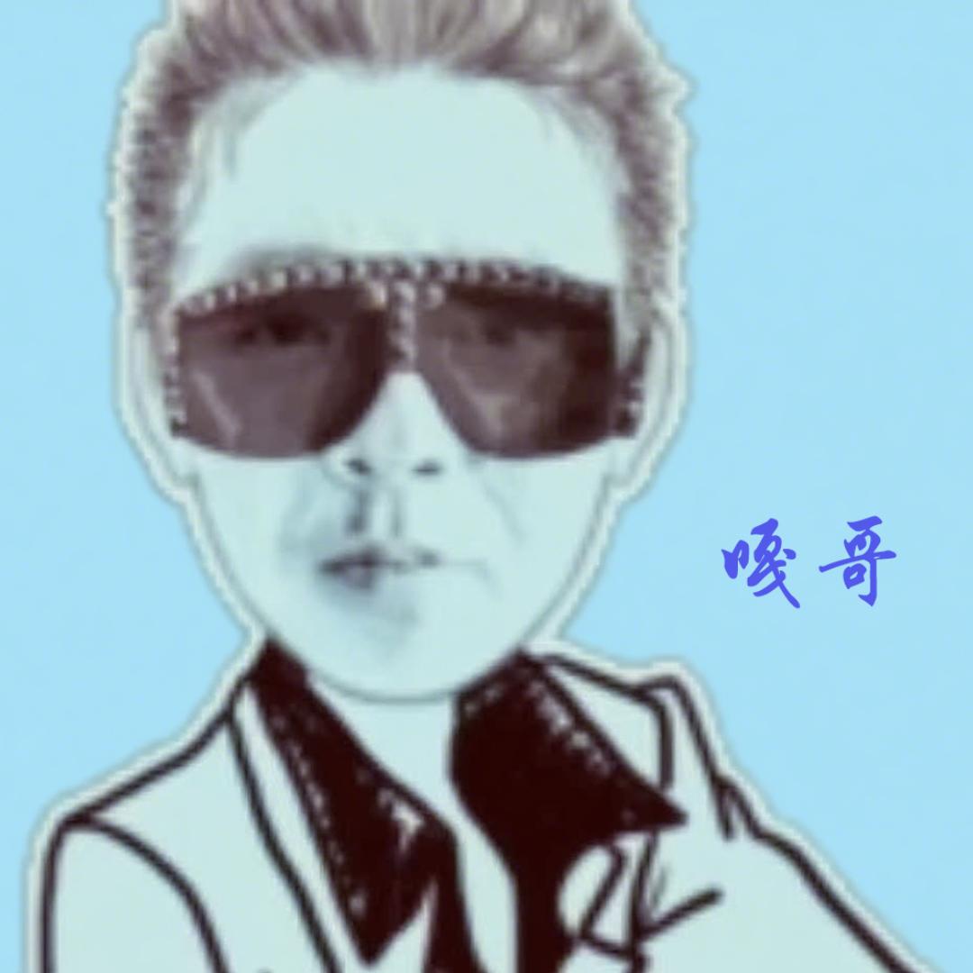 攻城狮嘎哥