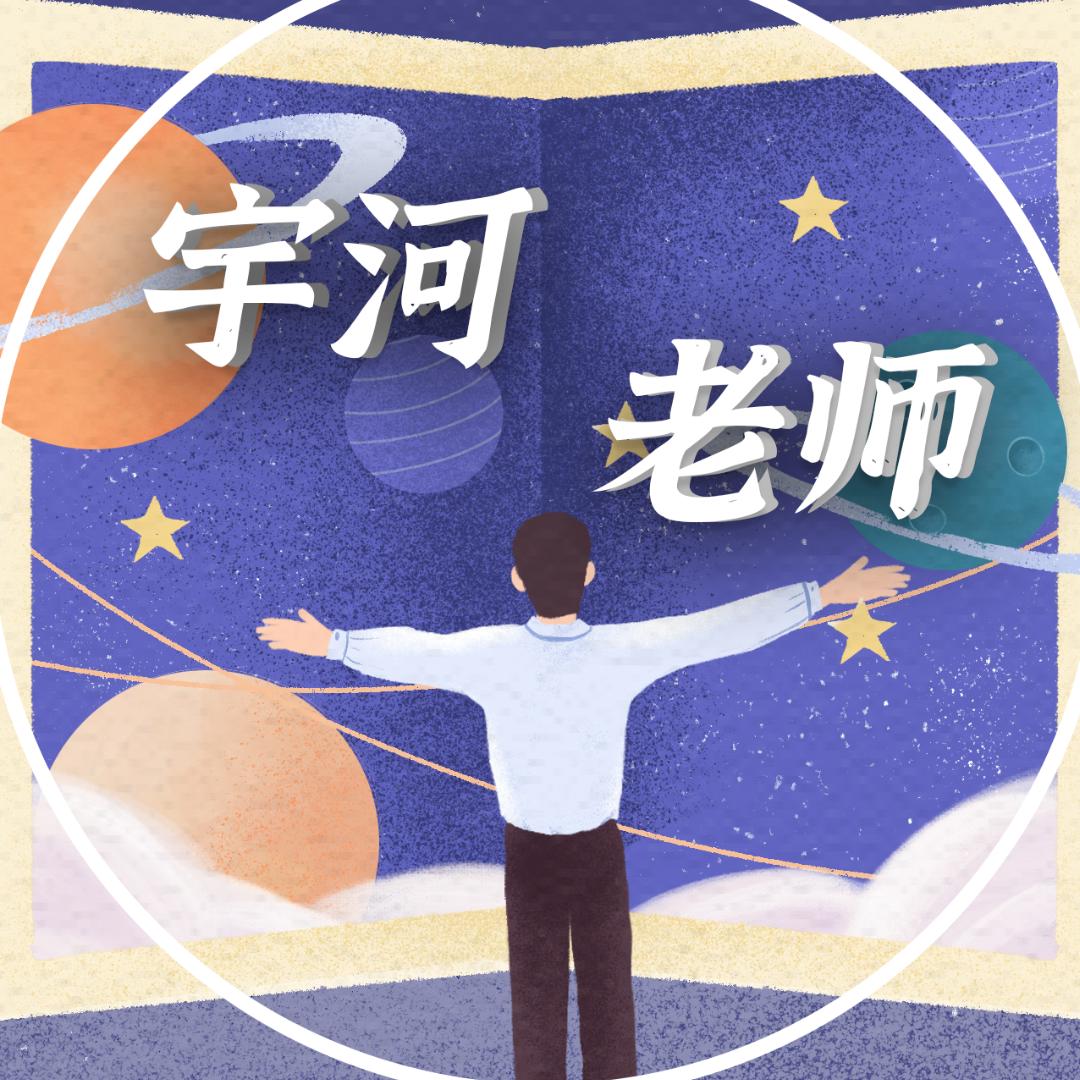 宇河老师