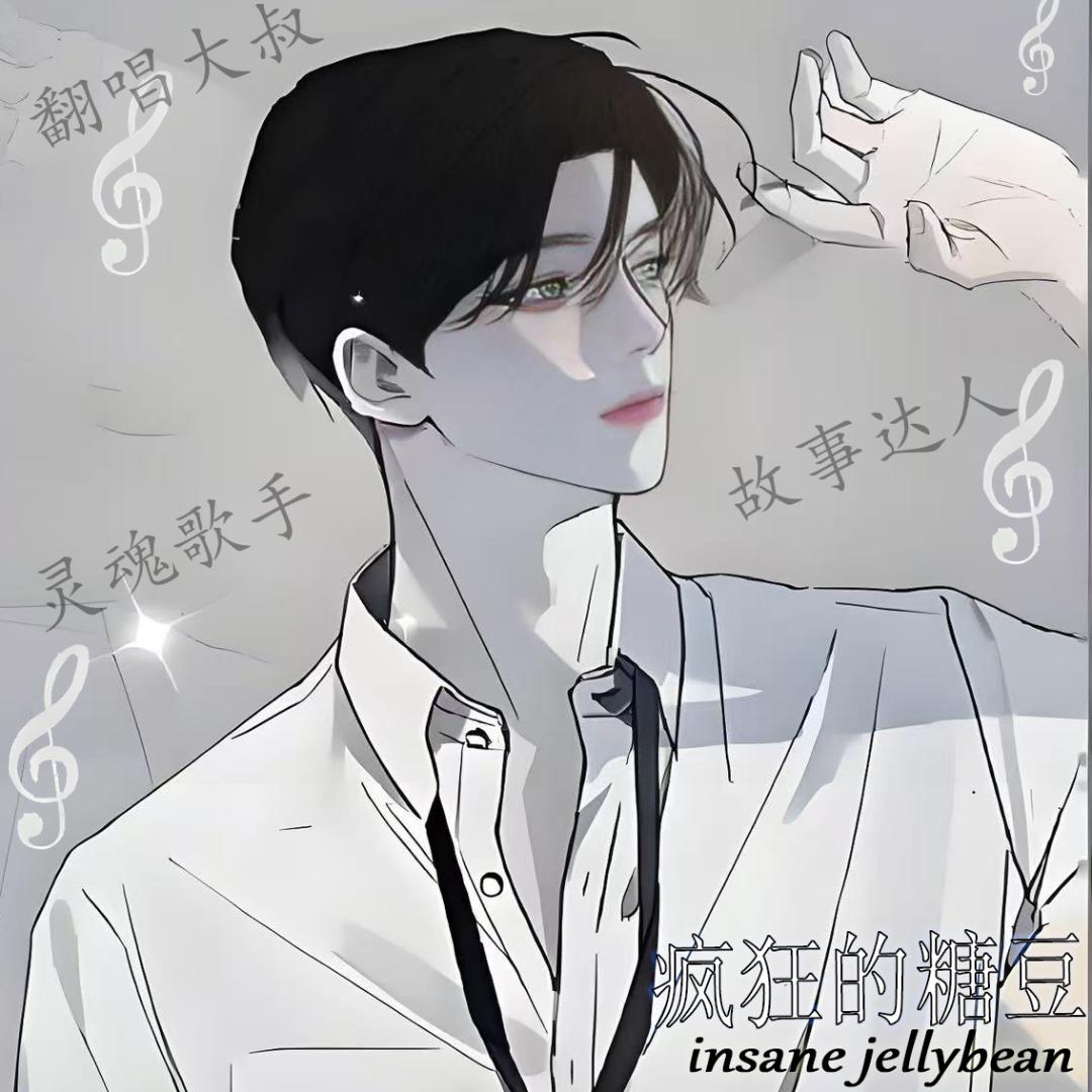 疯狂的糖豆🎼