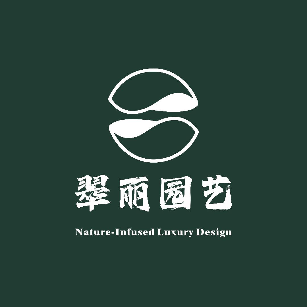翠丽 花园设计