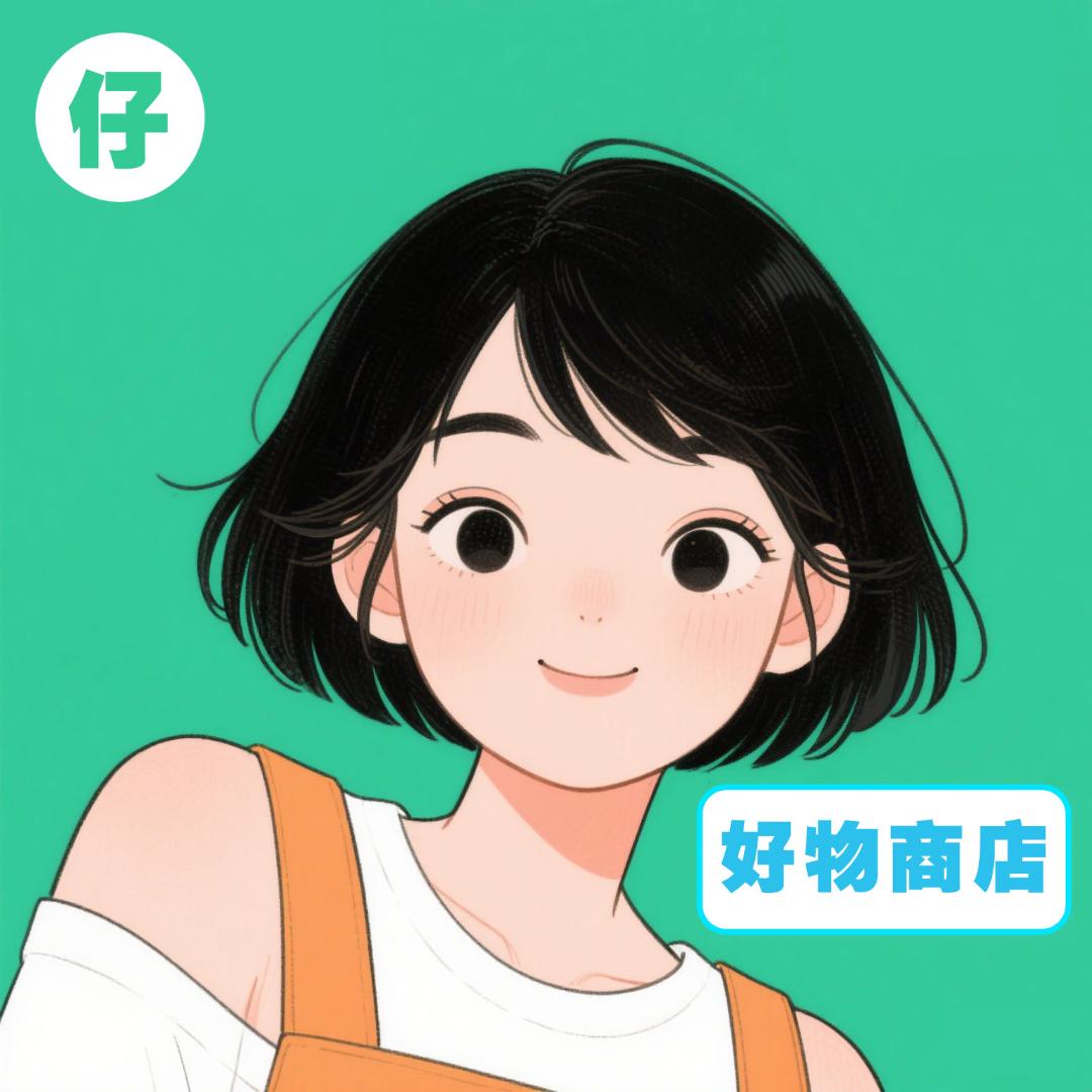 阿仔好物喜购